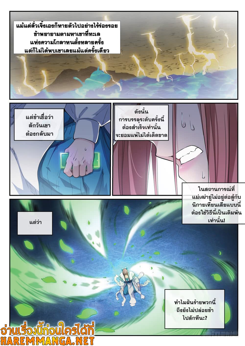 Bailian Chengshen page 6