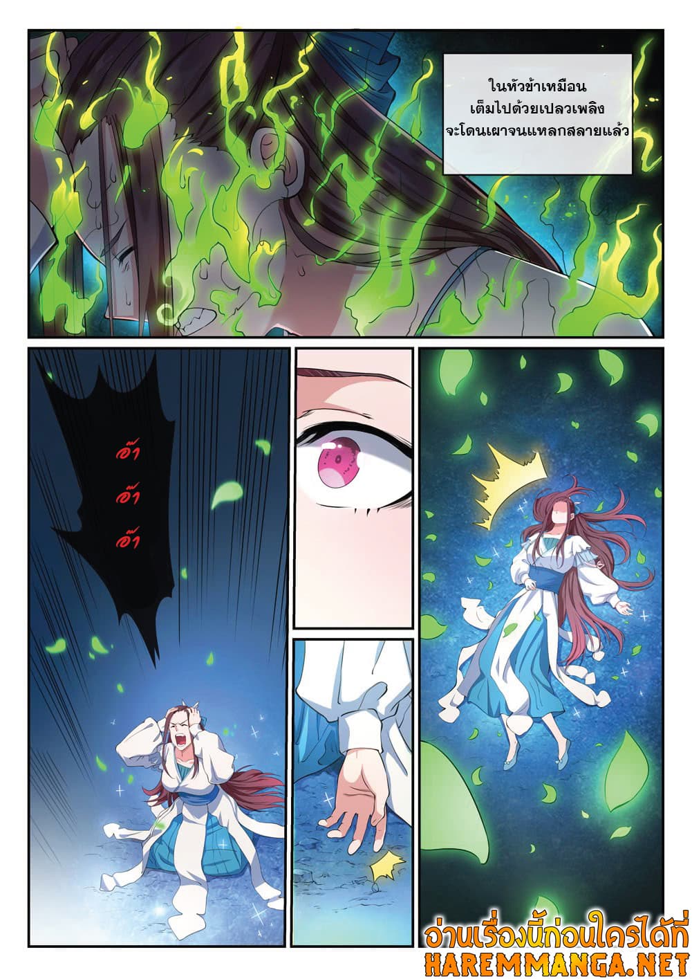 Bailian Chengshen page 7