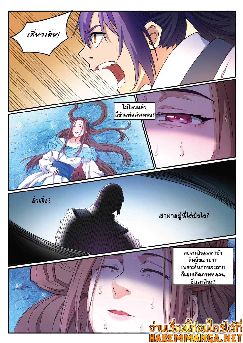 Bailian Chengshen page 8