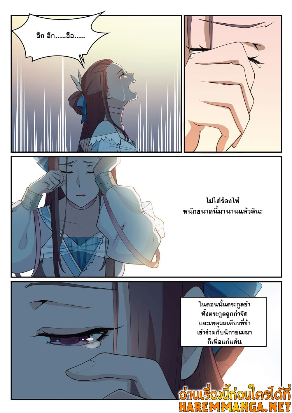 Bailian Chengshen page 4