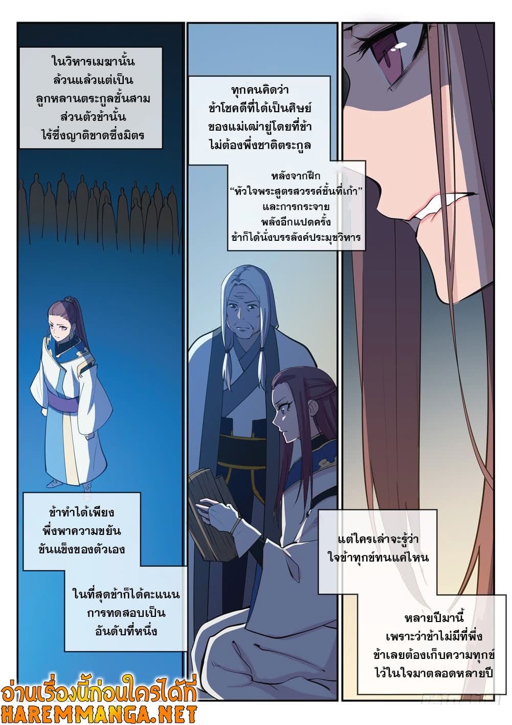 Bailian Chengshen page 5
