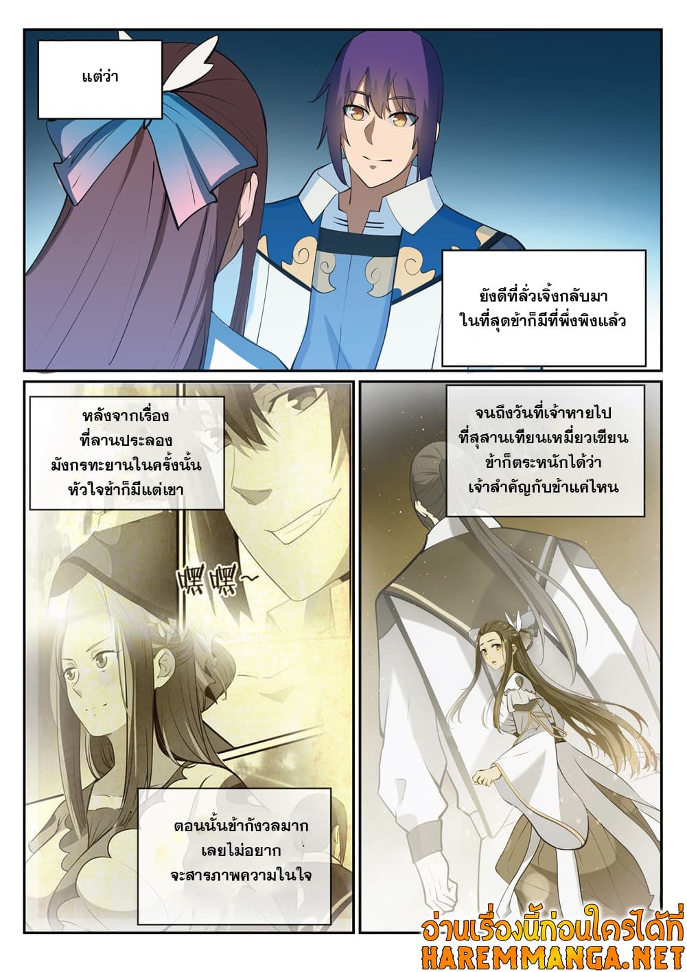 Bailian Chengshen page 6
