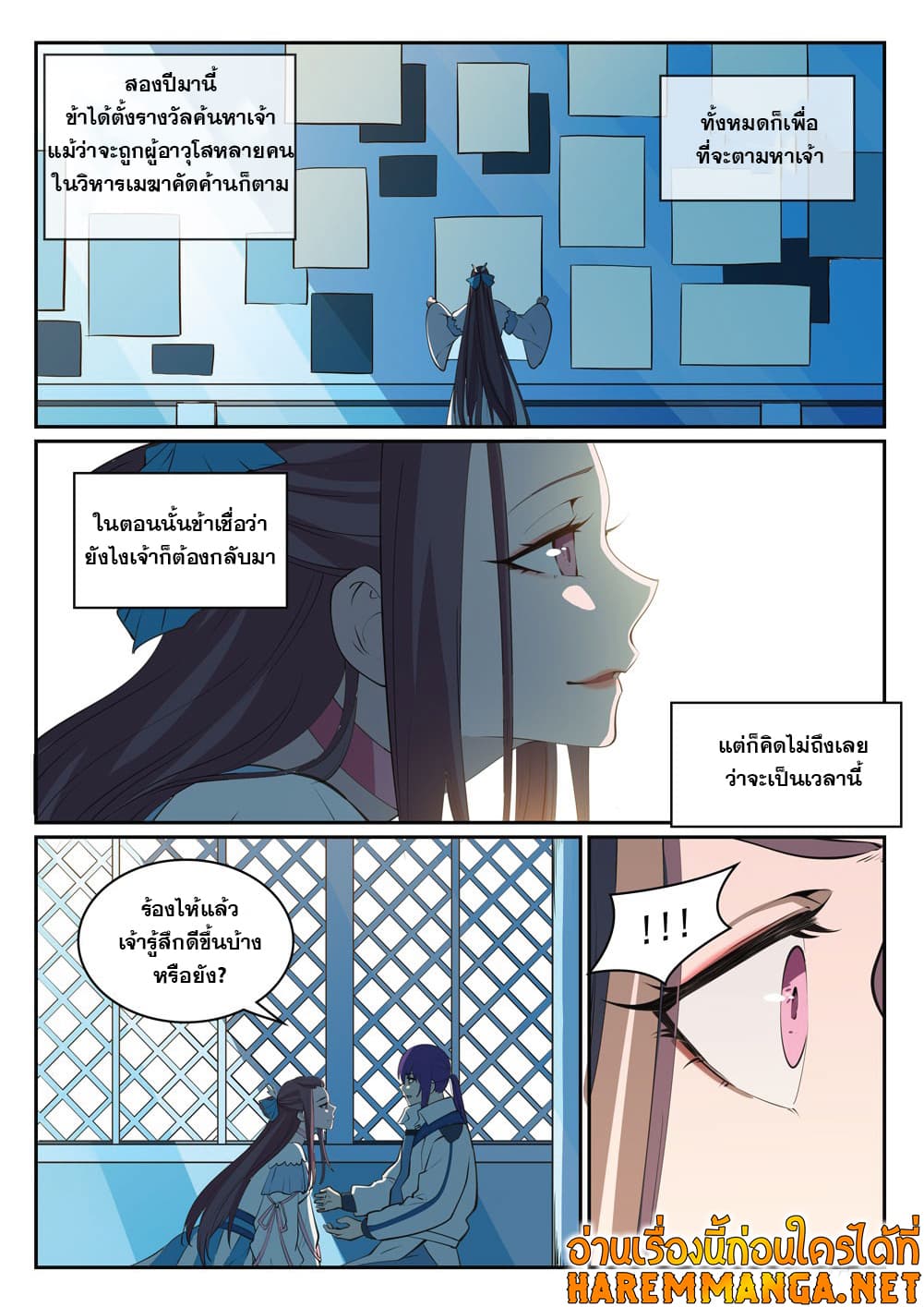 Bailian Chengshen page 7