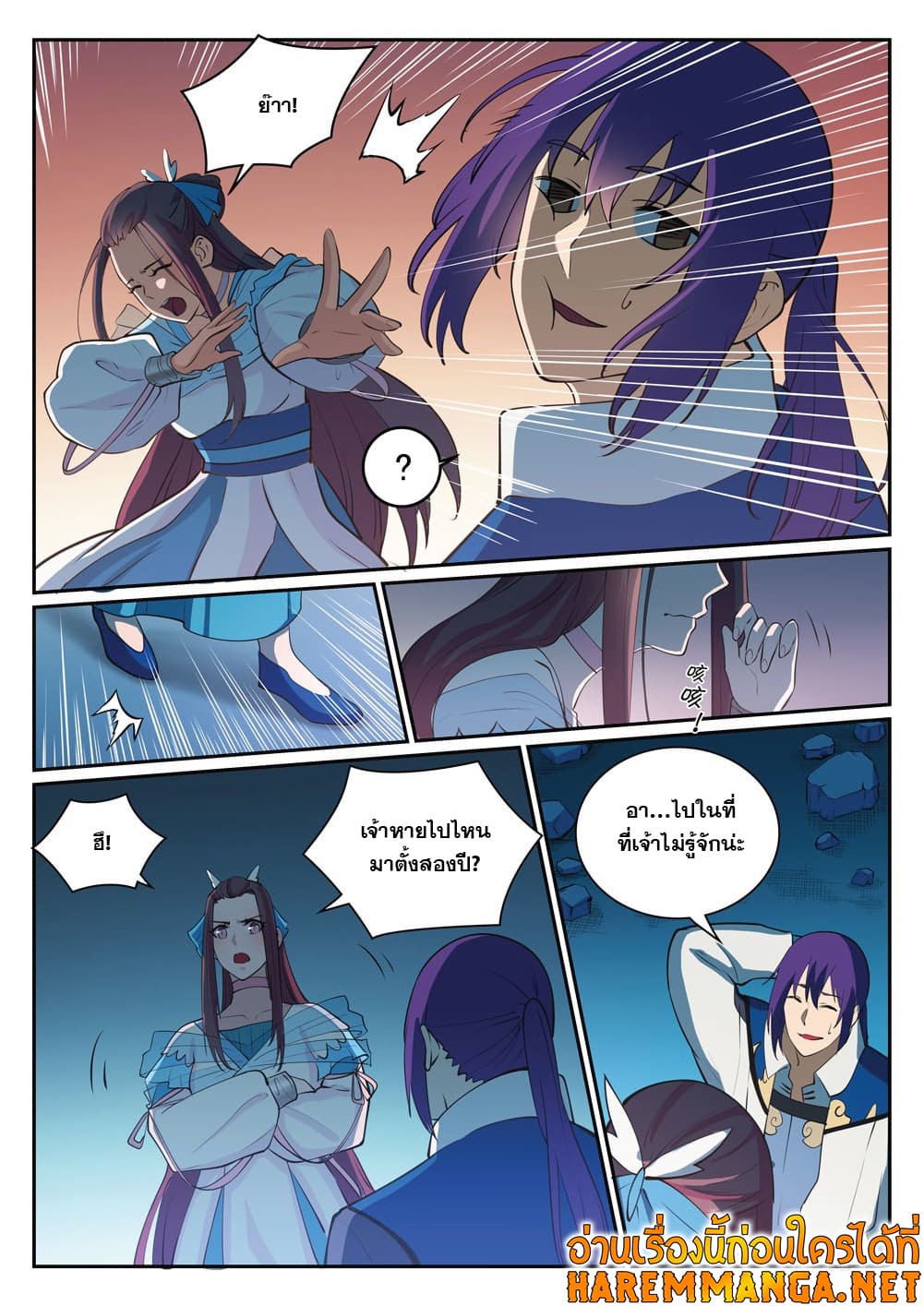 Bailian Chengshen page 8