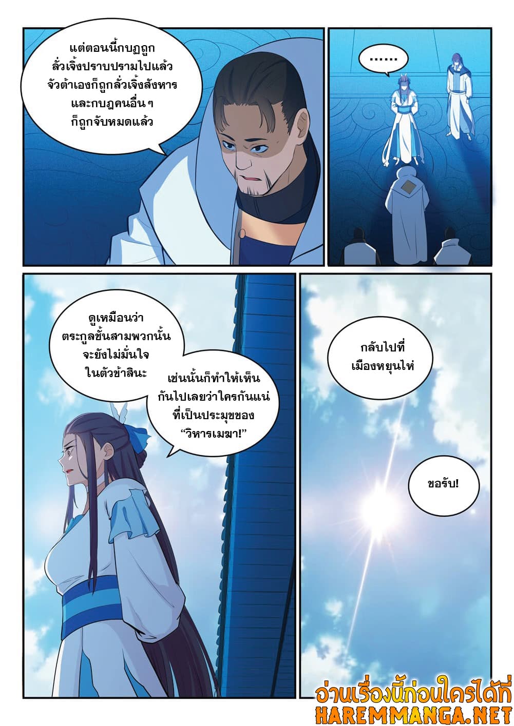 Bailian Chengshen page 2