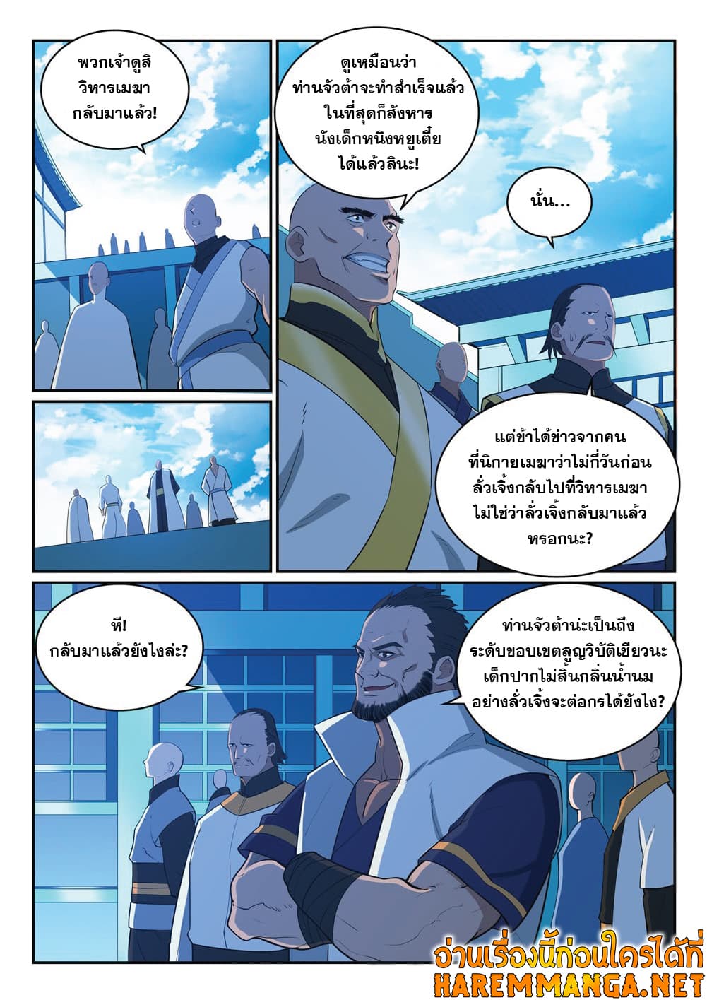 Bailian Chengshen page 4