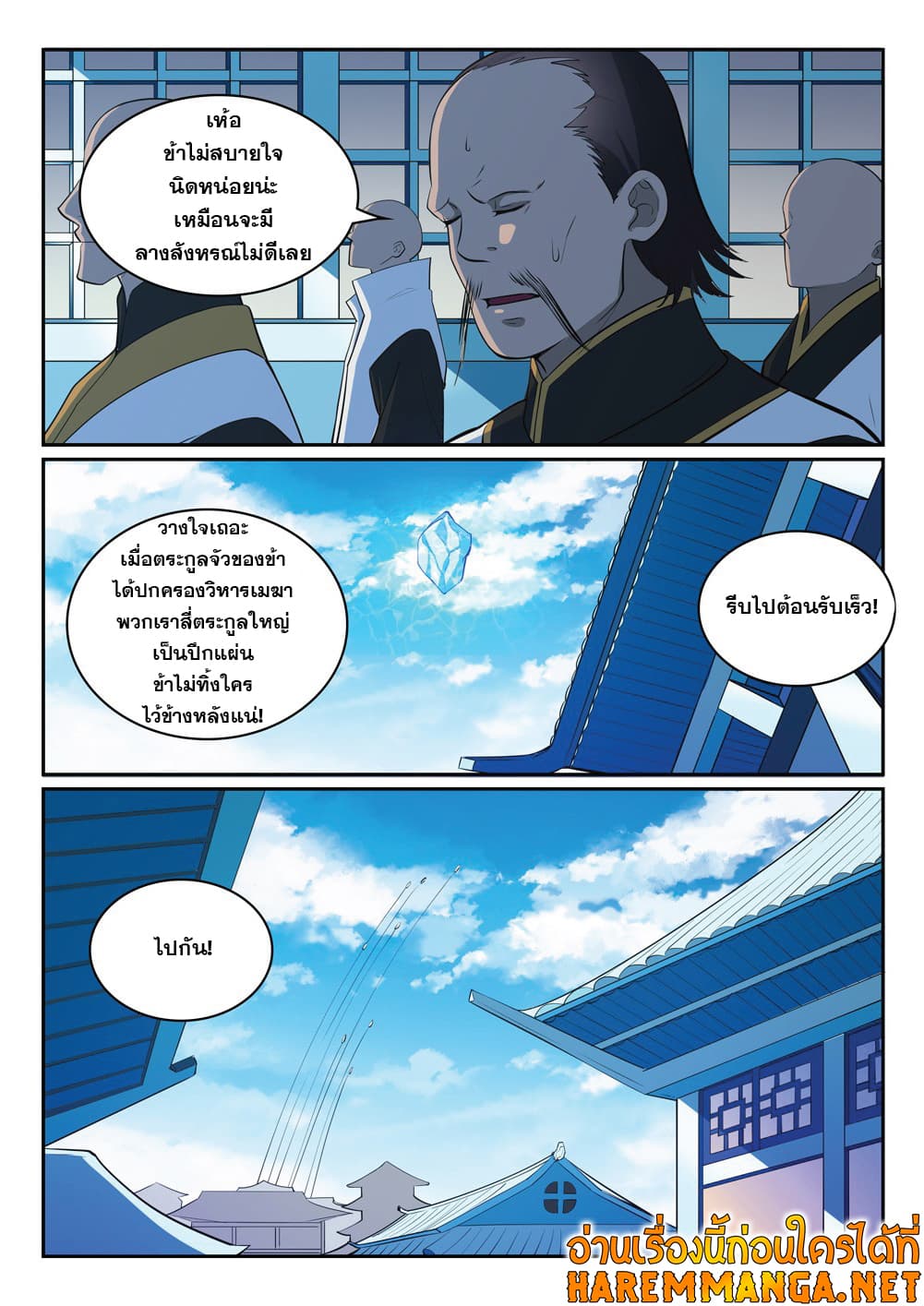 Bailian Chengshen page 5