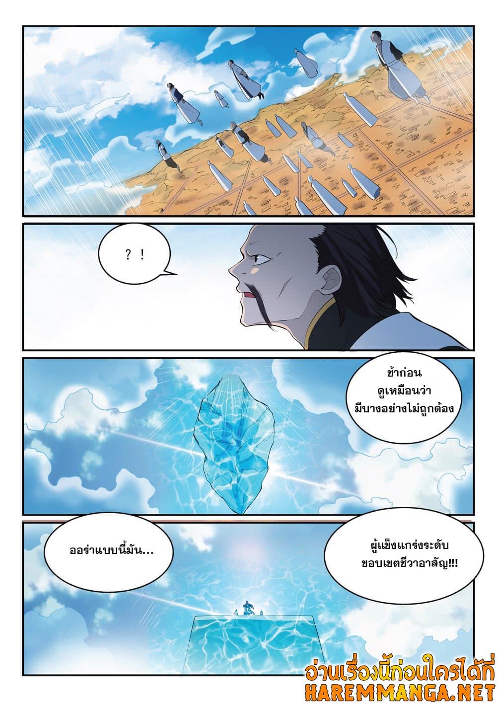 Bailian Chengshen page 6