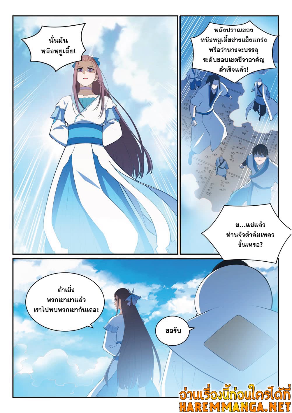 Bailian Chengshen page 7