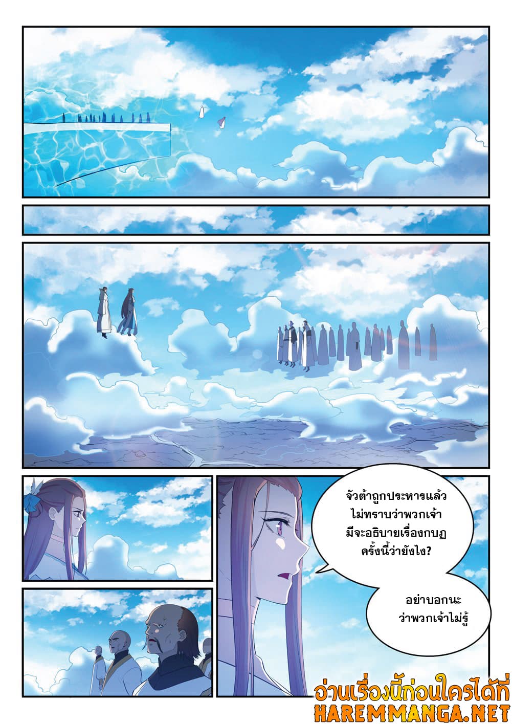 Bailian Chengshen page 8