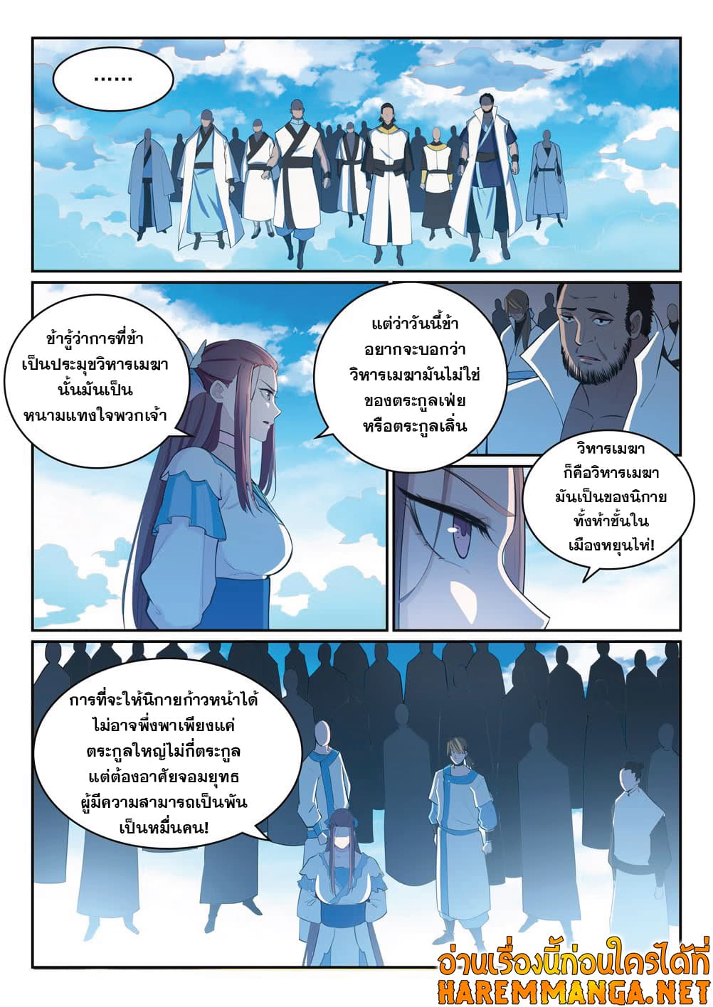 Bailian Chengshen page 9