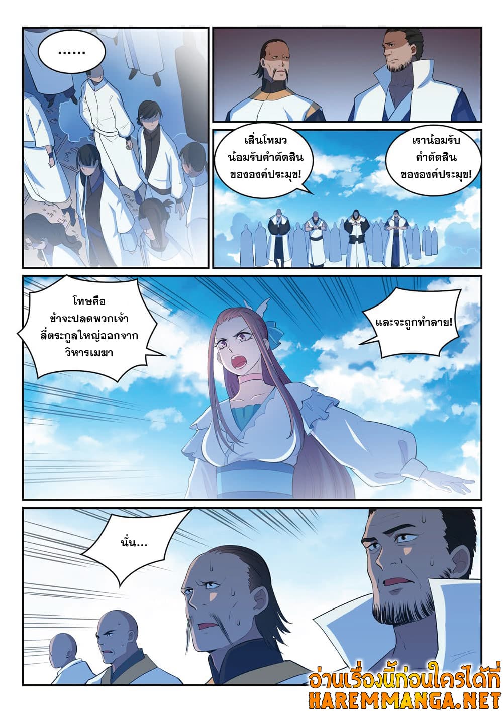 Bailian Chengshen page 10