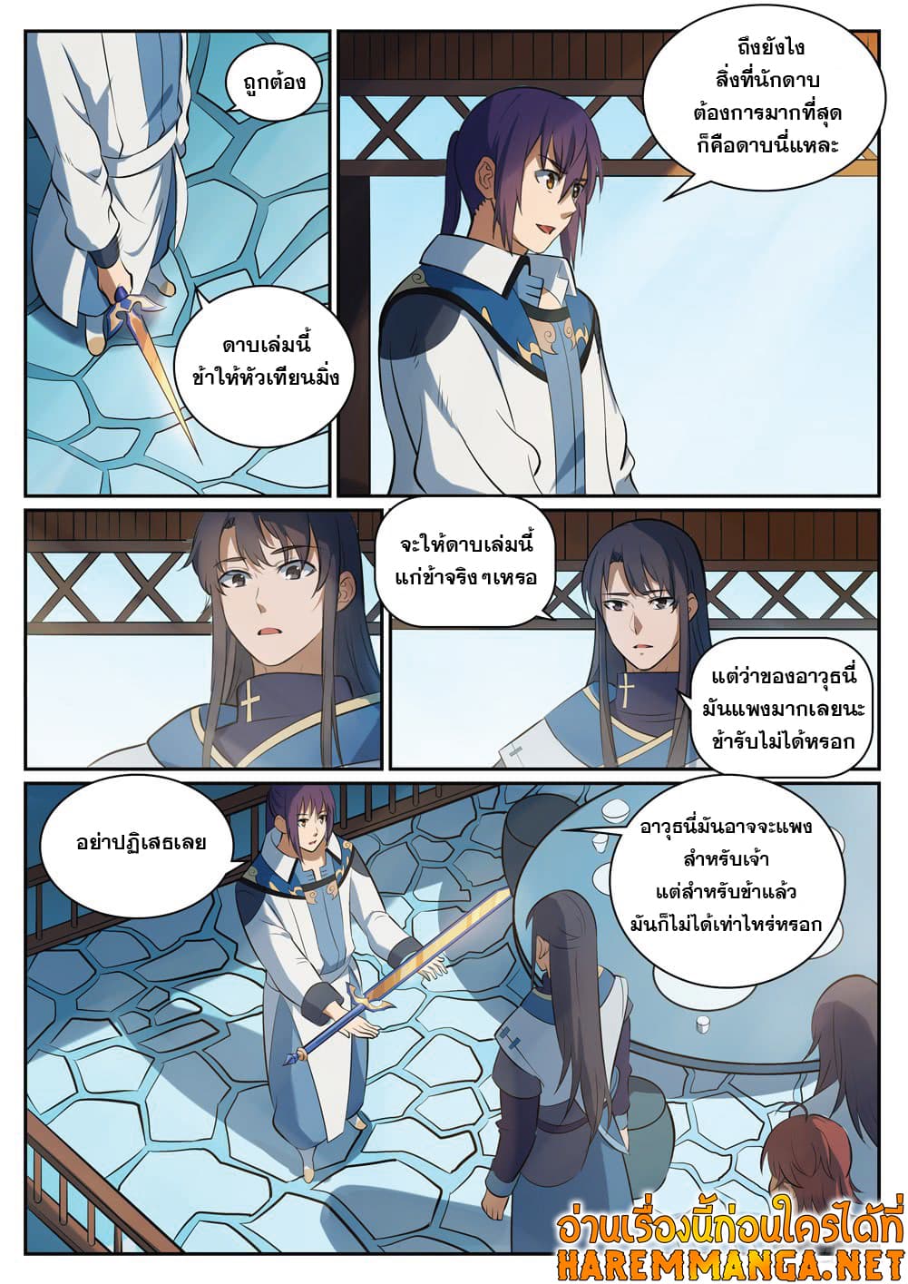 Bailian Chengshen page 7