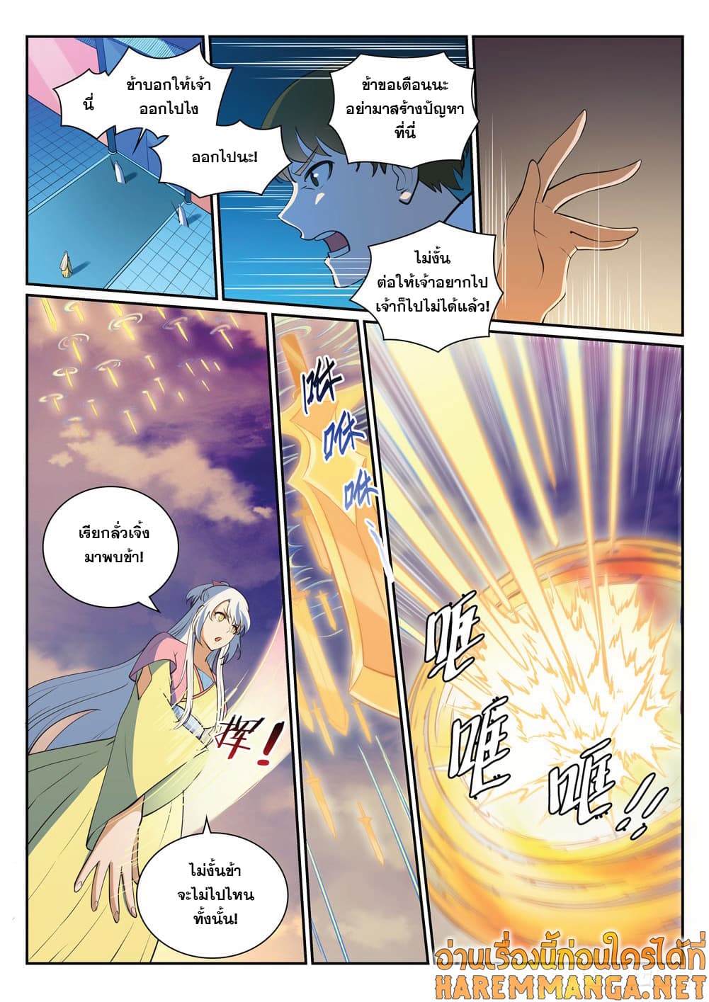 Bailian Chengshen page 2