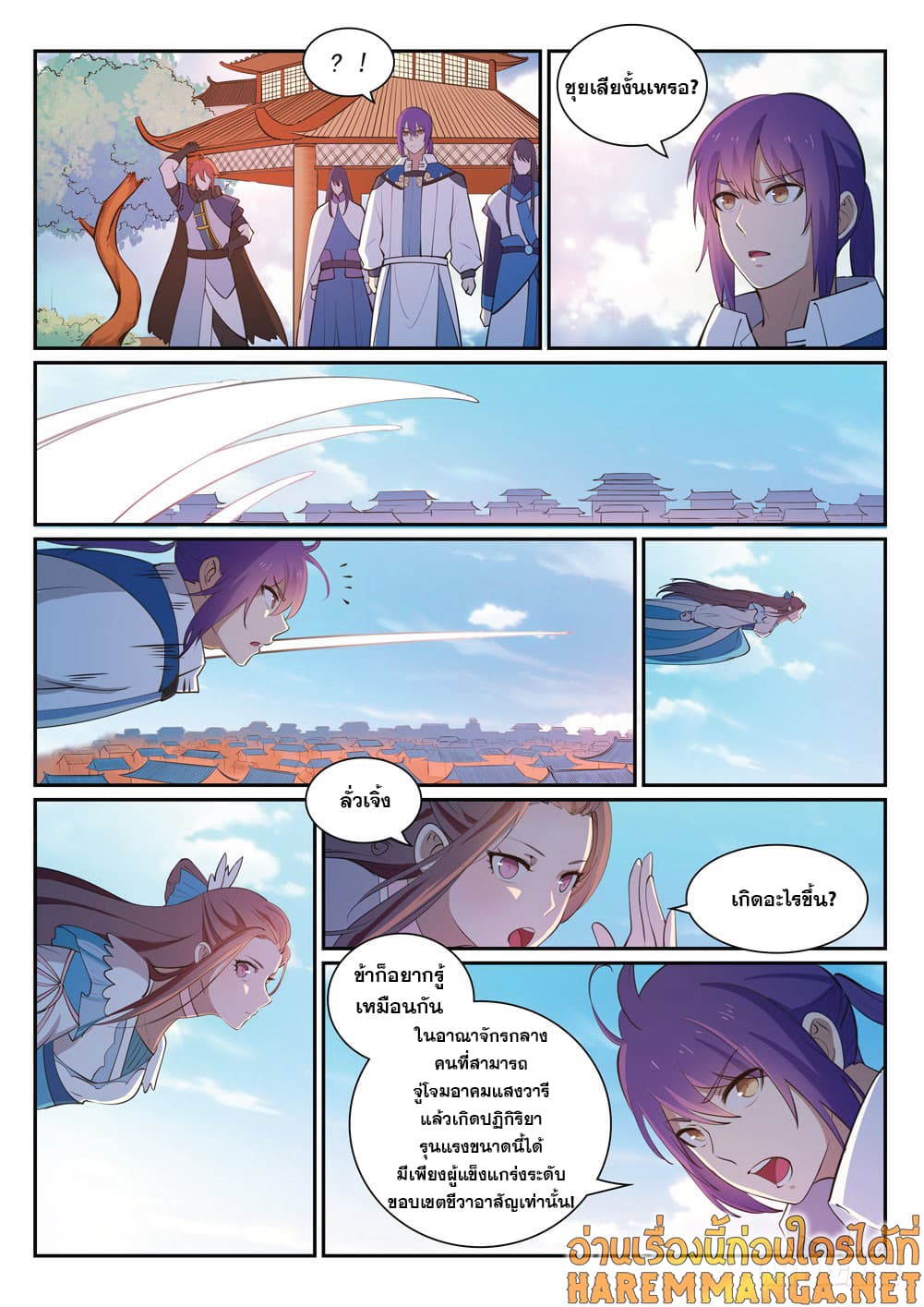 Bailian Chengshen page 4