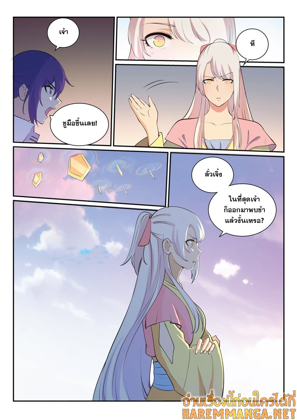 Bailian Chengshen page 6