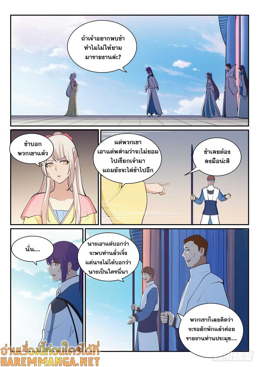 Bailian Chengshen page 7