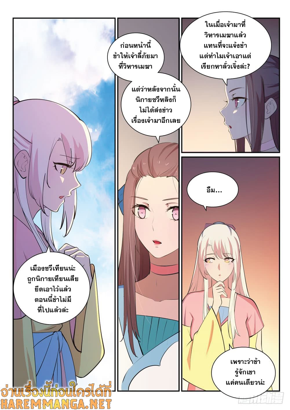 Bailian Chengshen page 9