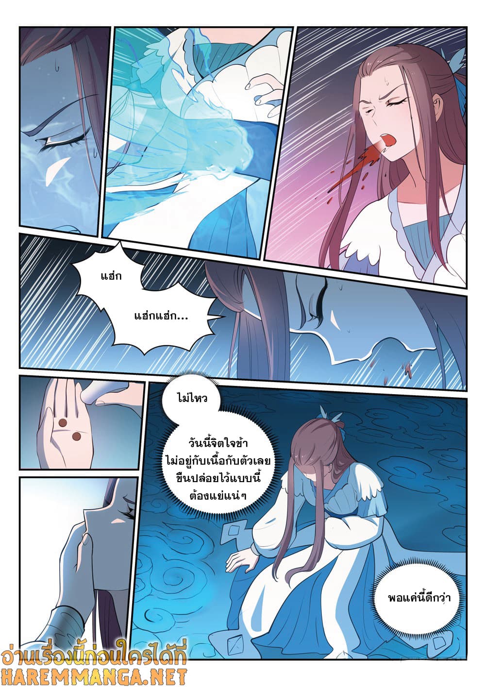 Bailian Chengshen page 3