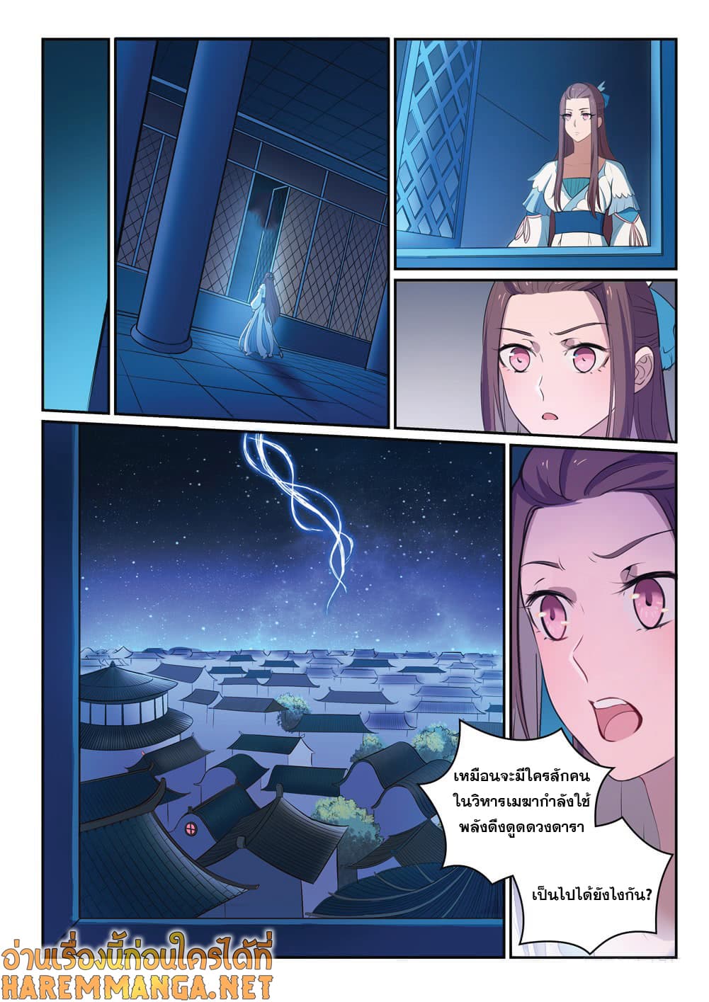 Bailian Chengshen page 4
