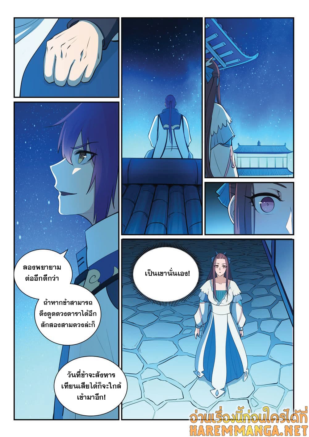 Bailian Chengshen page 6