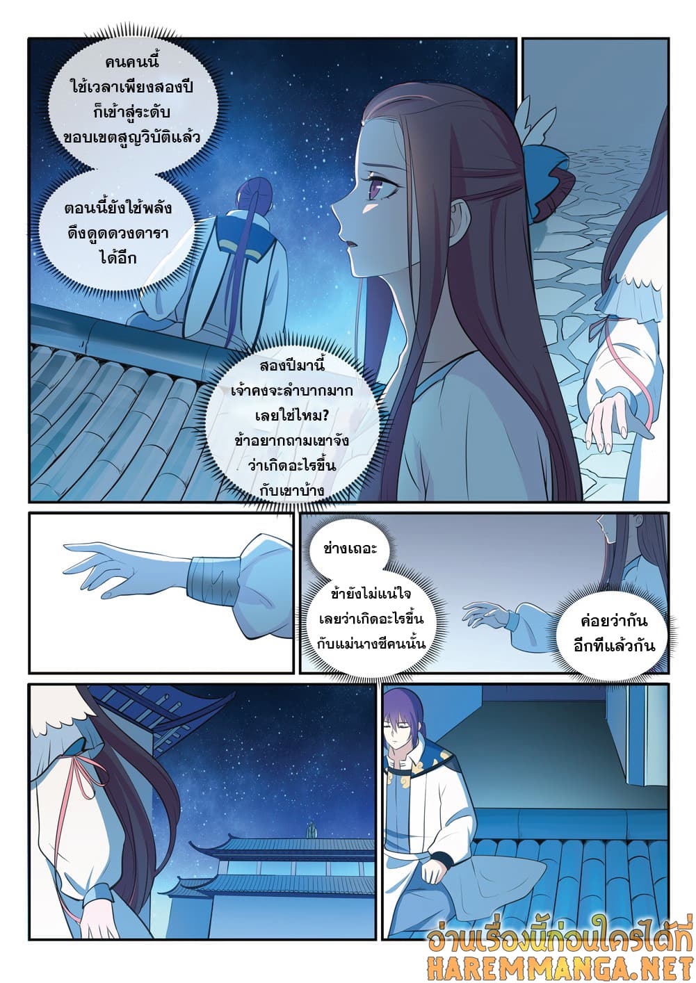 Bailian Chengshen page 7