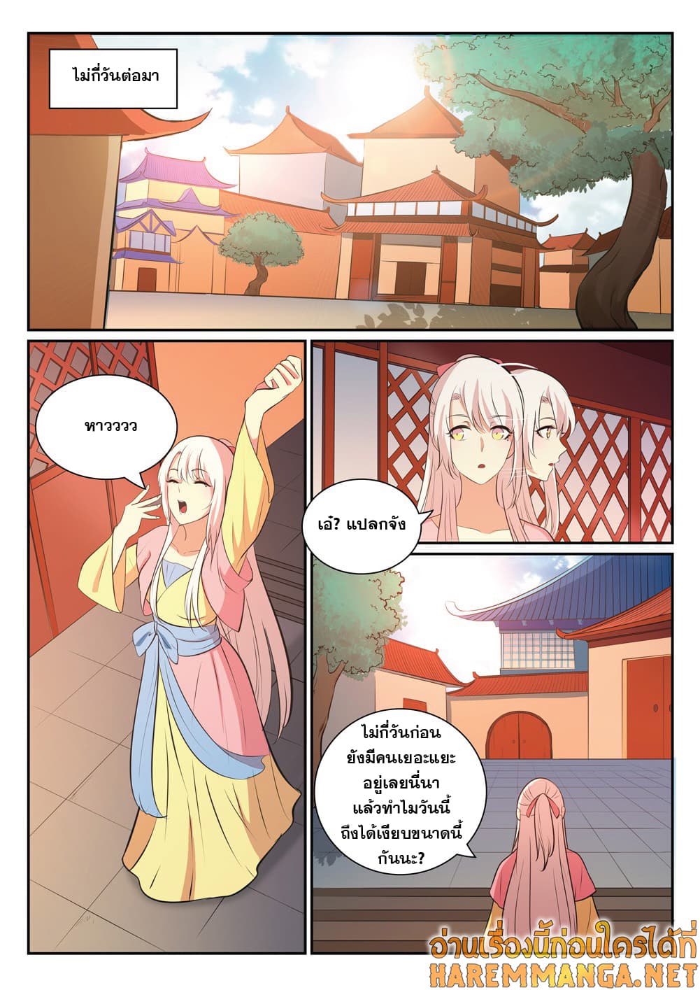 Bailian Chengshen page 8