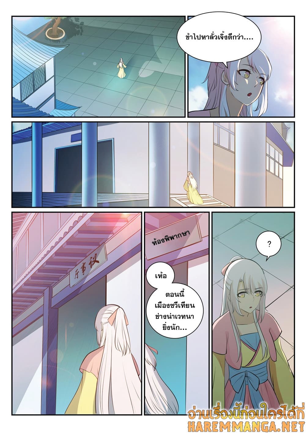Bailian Chengshen page 9