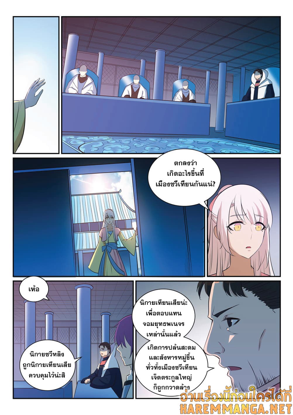 Bailian Chengshen page 10
