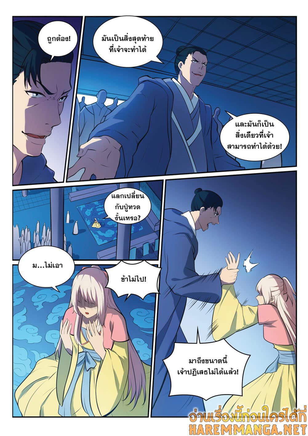 Bailian Chengshen page 2