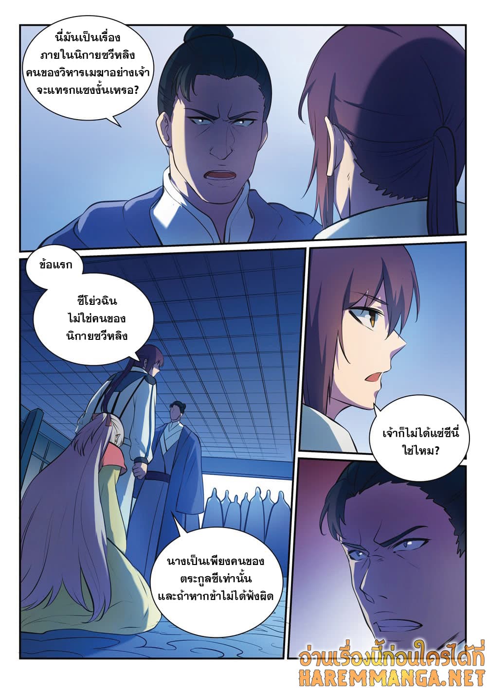 Bailian Chengshen page 4