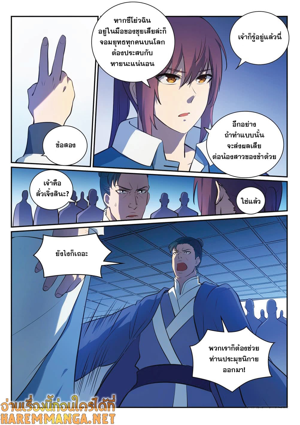Bailian Chengshen page 5