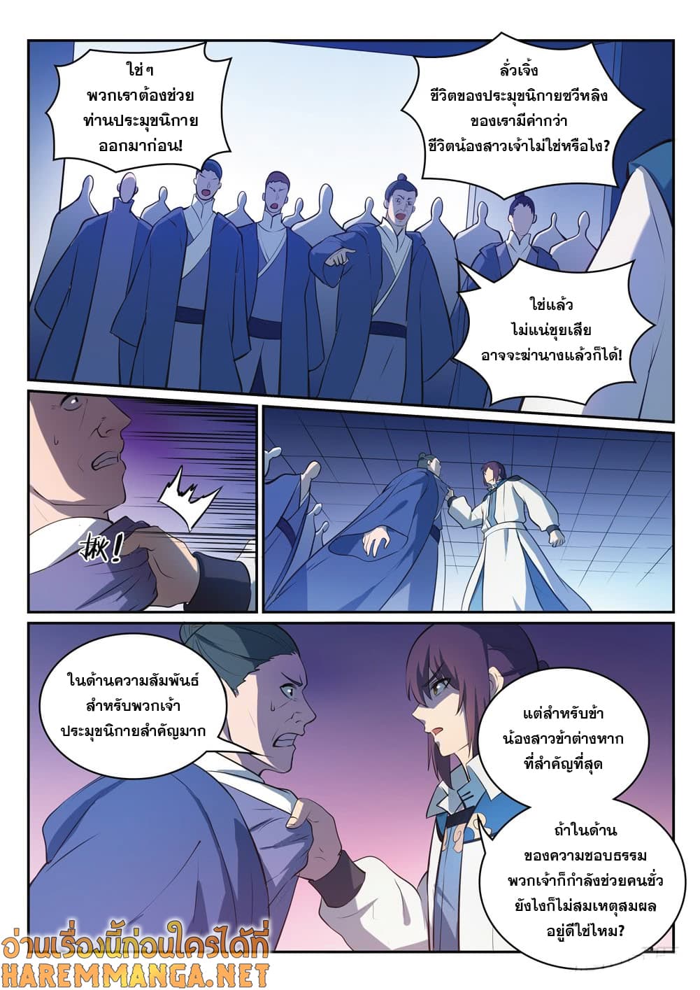 Bailian Chengshen page 6