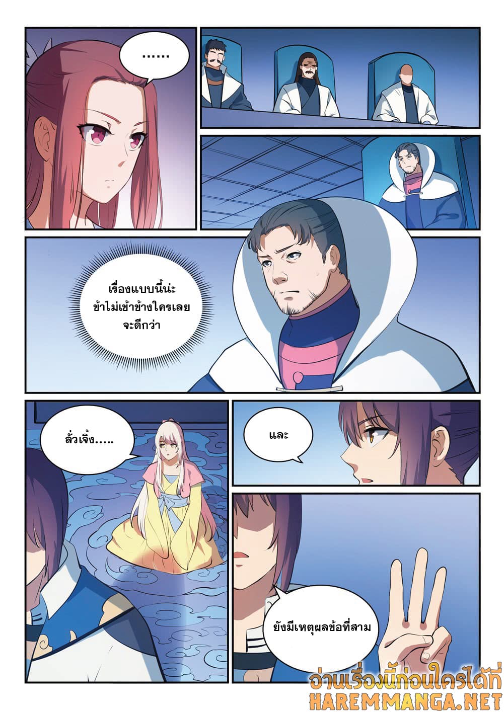 Bailian Chengshen page 8