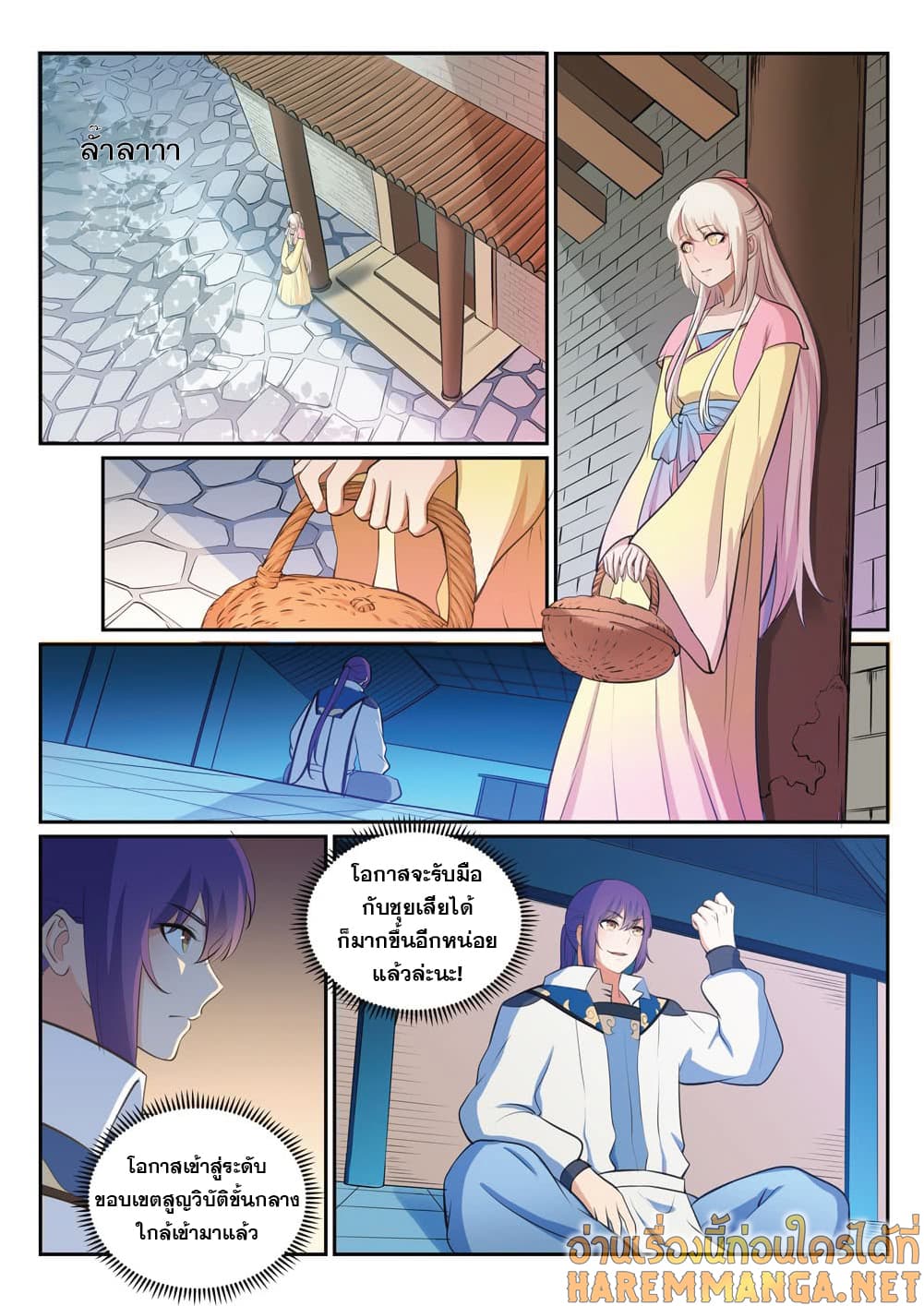 Bailian Chengshen page 2