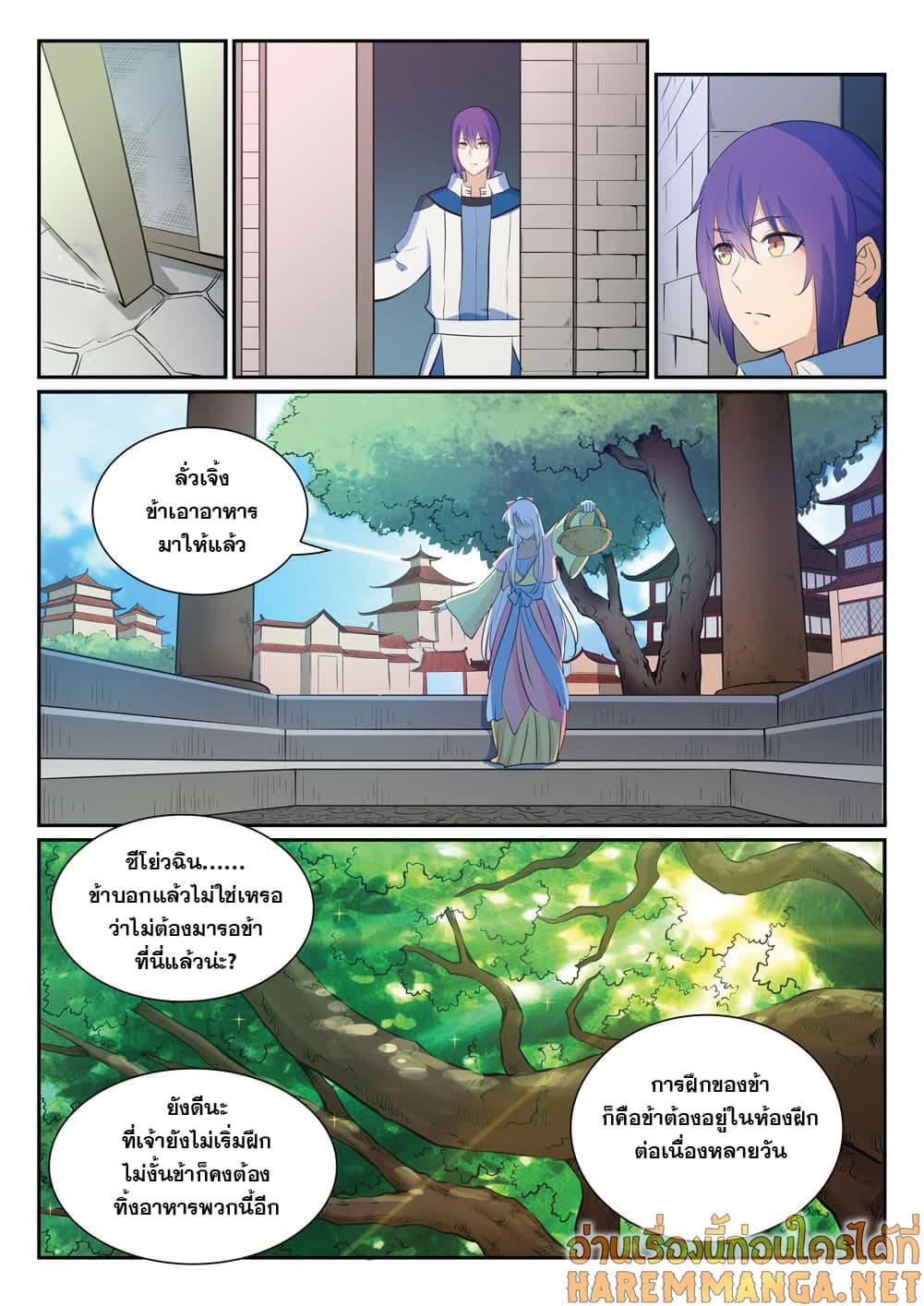 Bailian Chengshen page 3