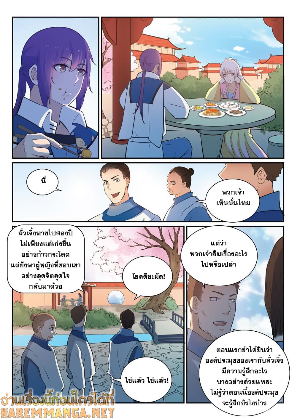 Bailian Chengshen page 5