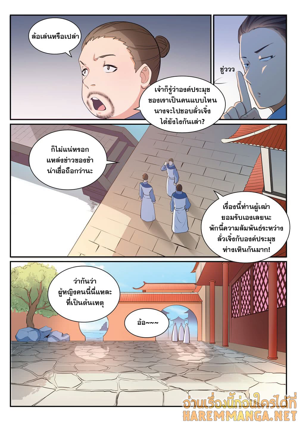 Bailian Chengshen page 6