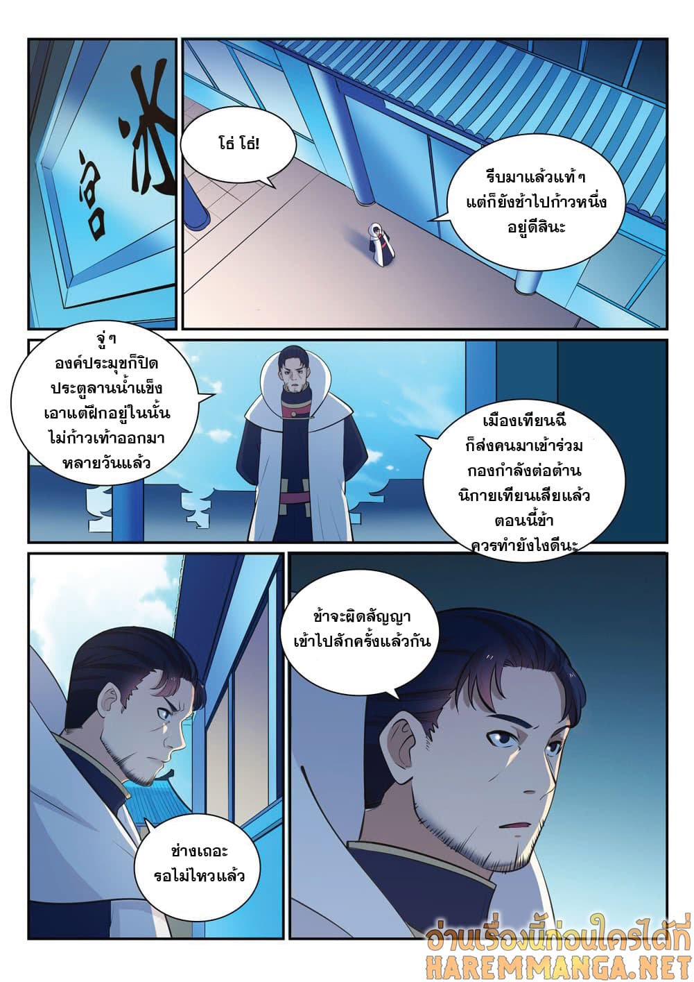 Bailian Chengshen page 7