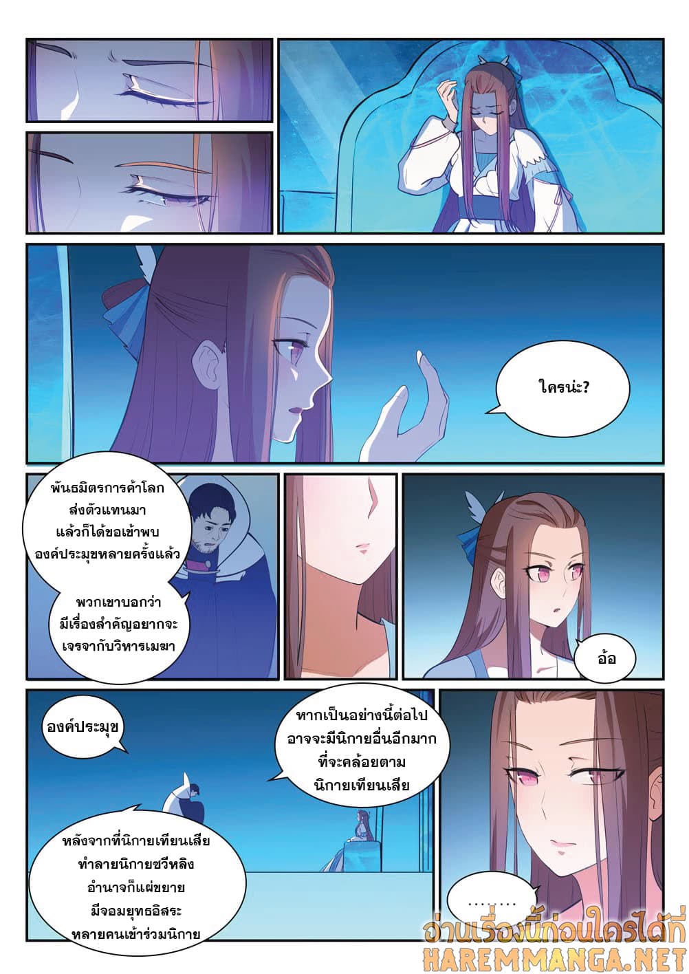 Bailian Chengshen page 9