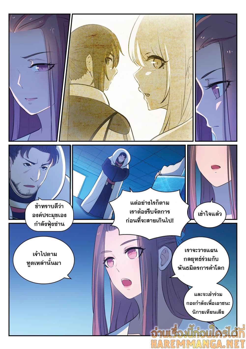 Bailian Chengshen page 10