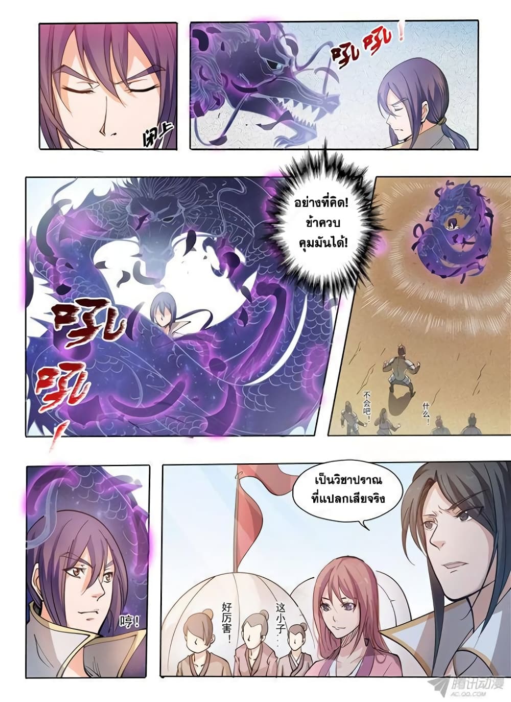 Bailian Chengshen page 3
