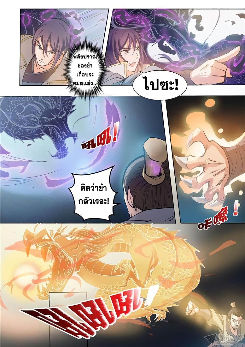 Bailian Chengshen page 4