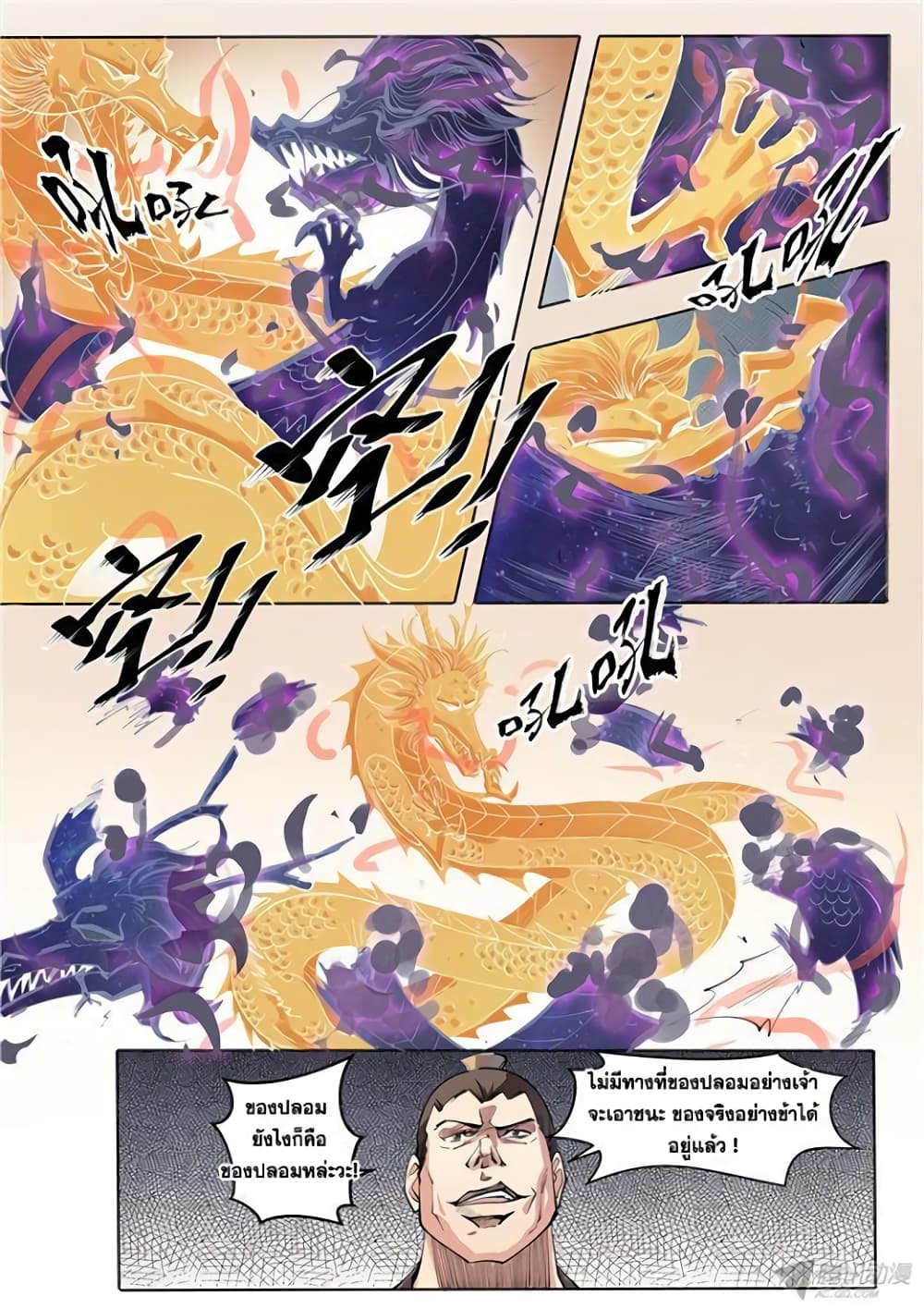 Bailian Chengshen page 5
