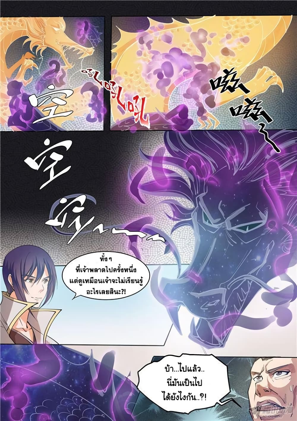 Bailian Chengshen page 6