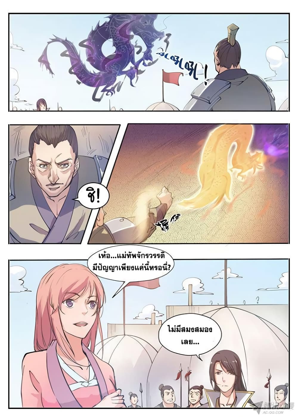 Bailian Chengshen page 7