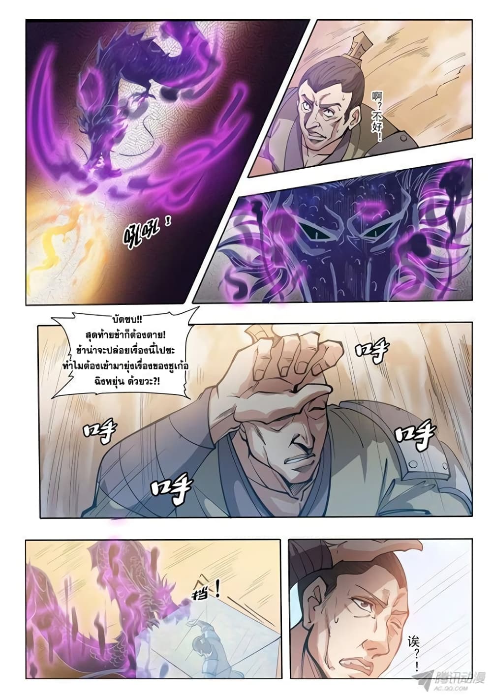Bailian Chengshen page 8