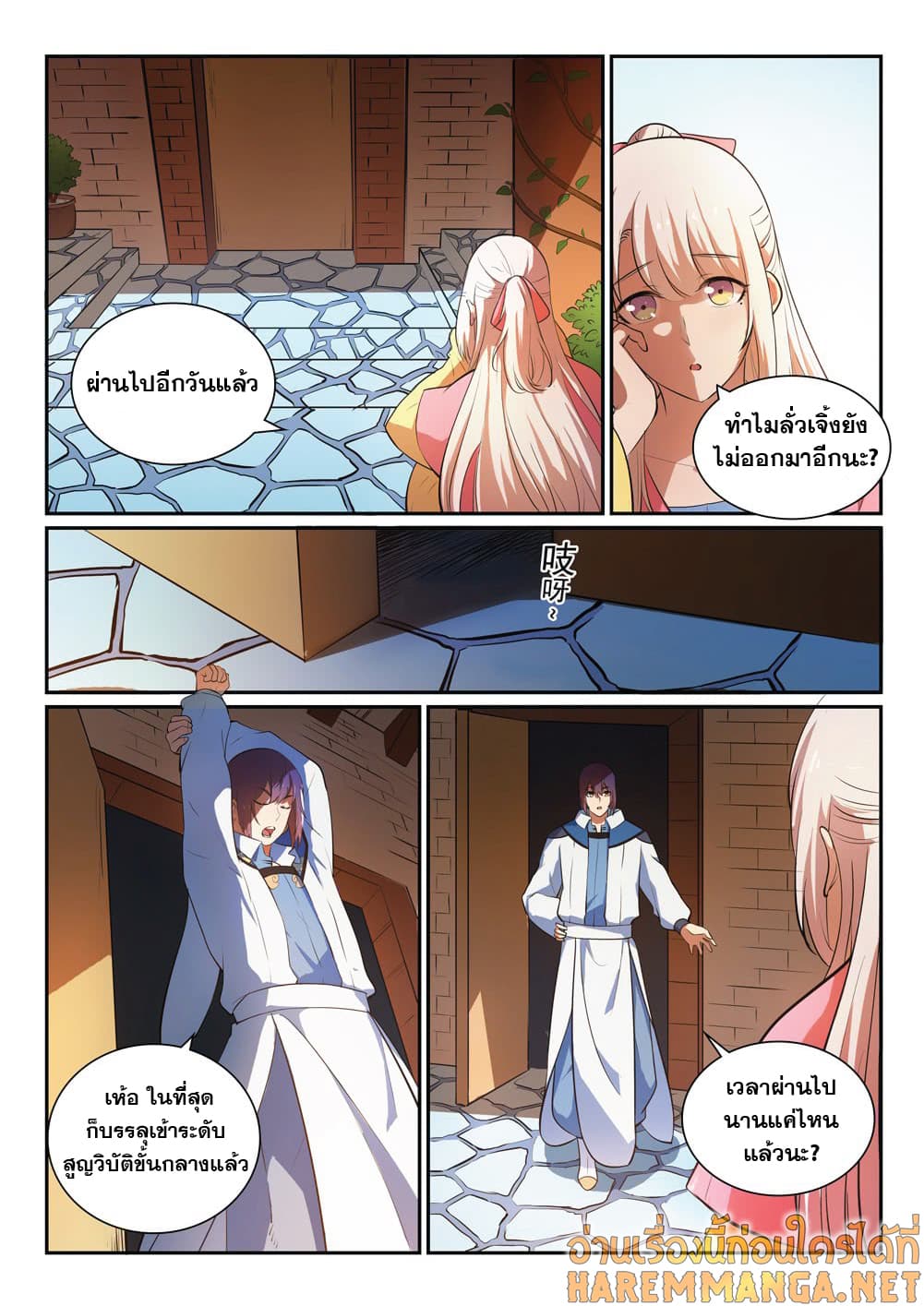 Bailian Chengshen page 3