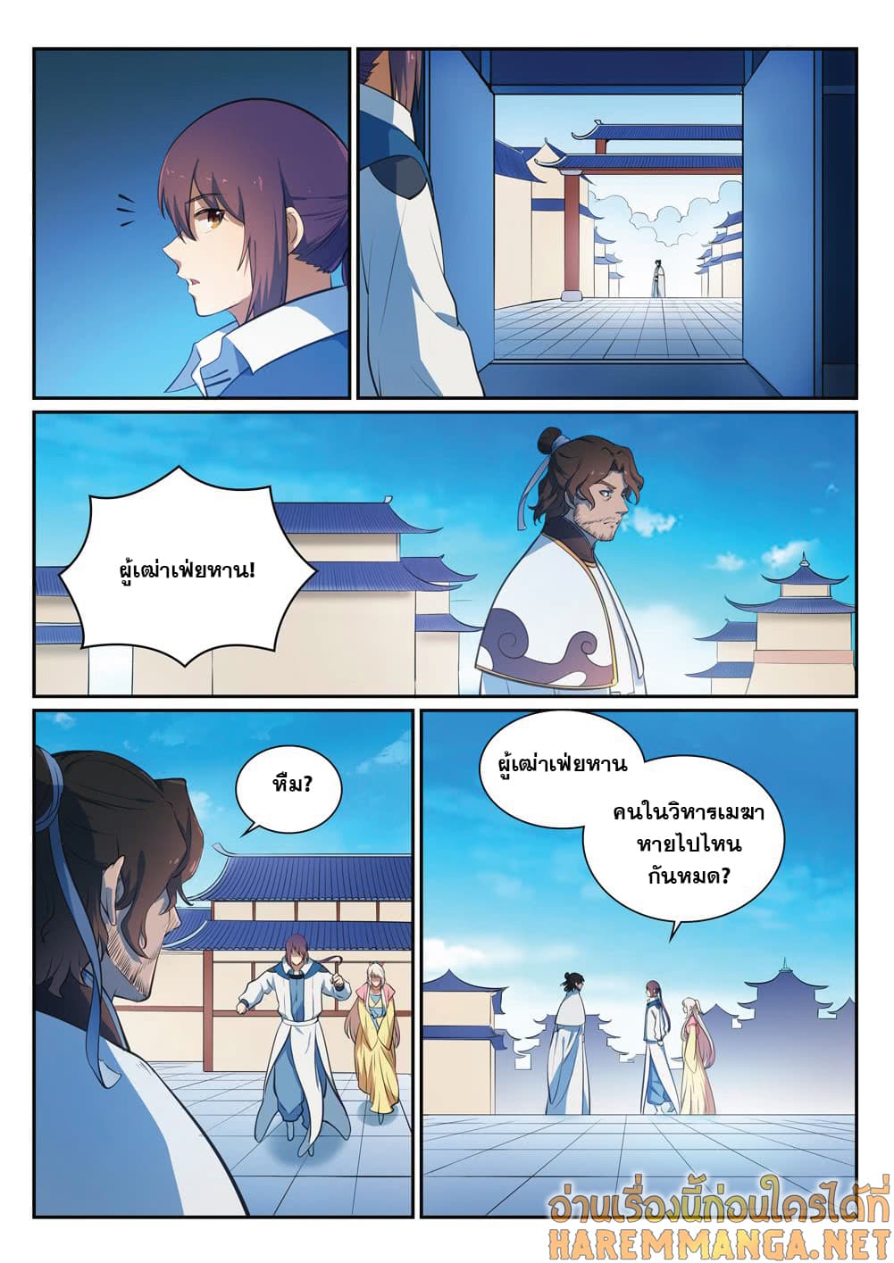 Bailian Chengshen page 7