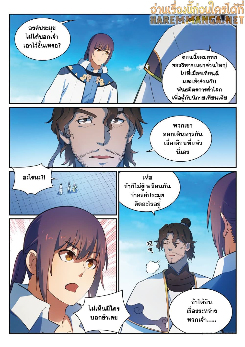 Bailian Chengshen page 8
